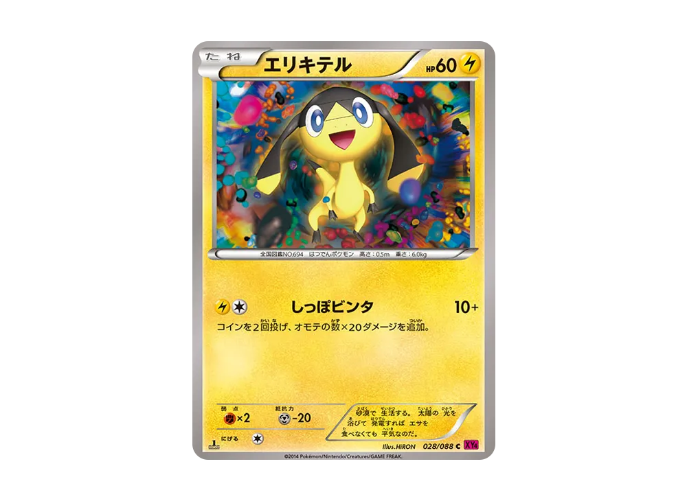 Helioptile