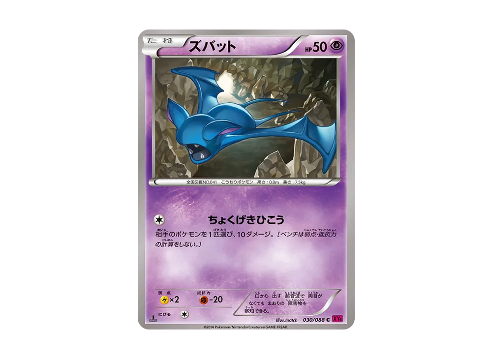 Zubat