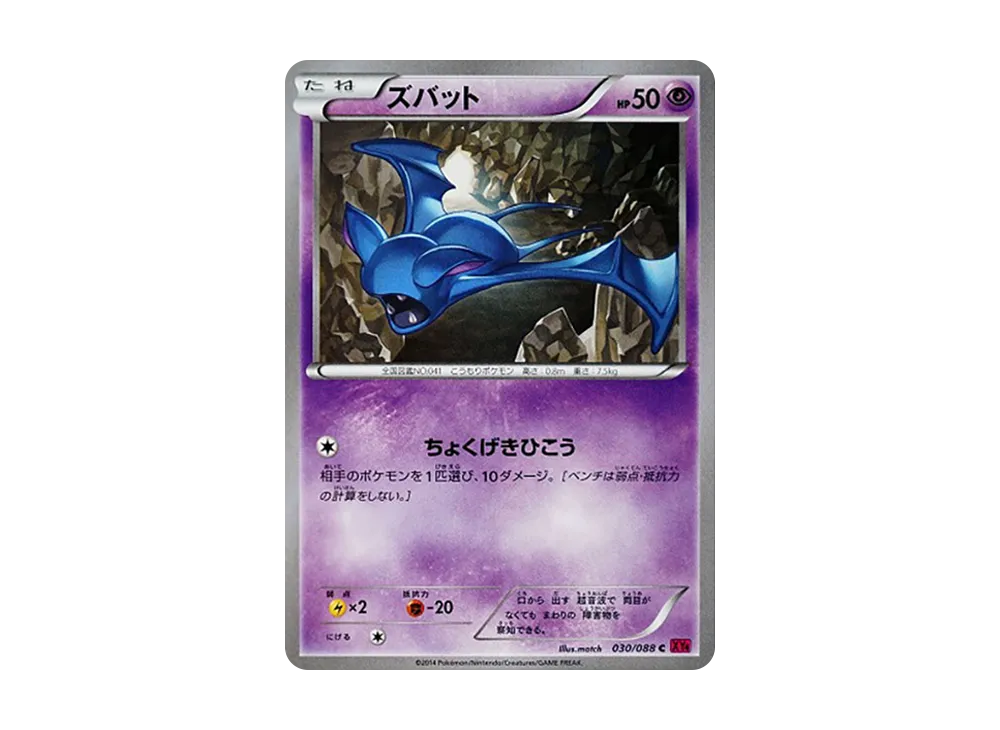 ズバット C [XY4 030/088](拡張パック「ファントムゲート」)