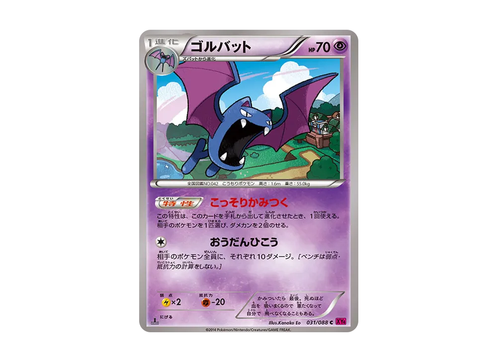 Golbat