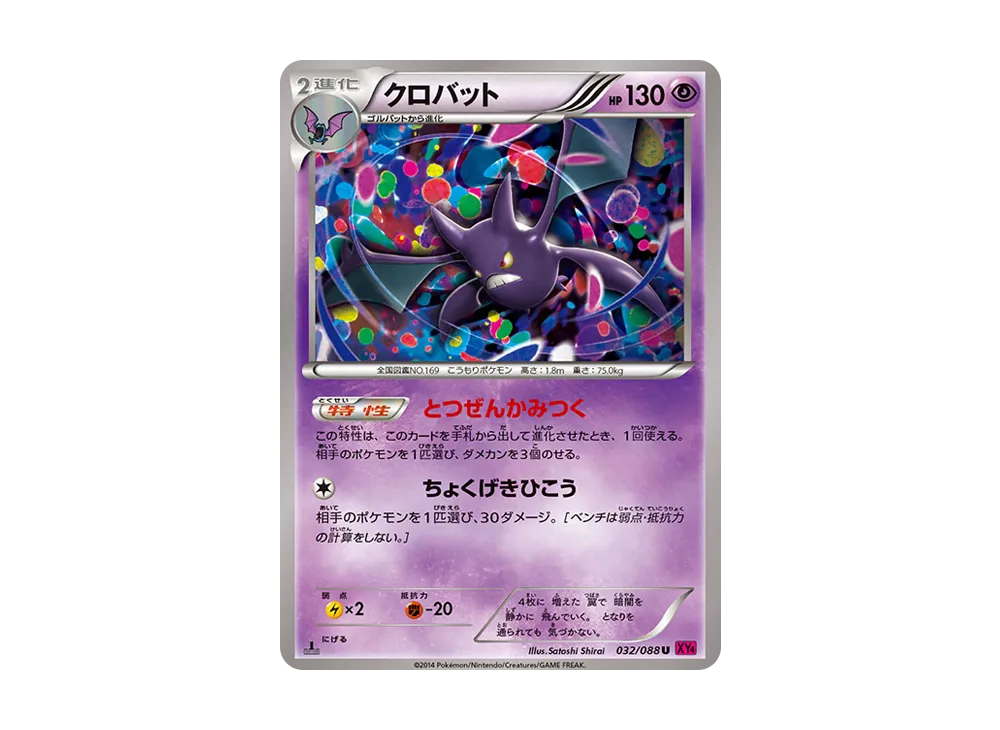 Crobat