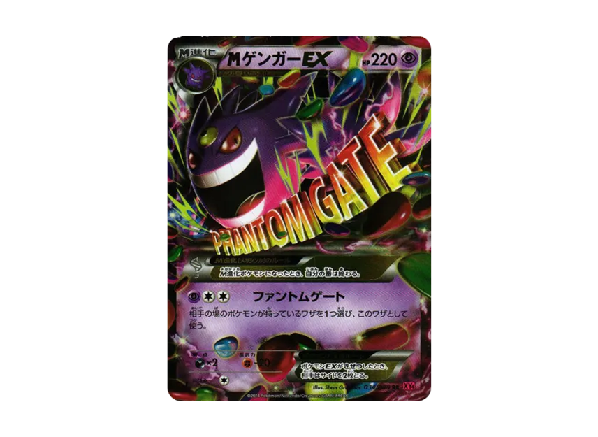 【美品】ゲンガーEX UR XY4 ファントムゲート 097/088 PSA10】MゲンガーEX 034/088 XY4 ファントムゲート