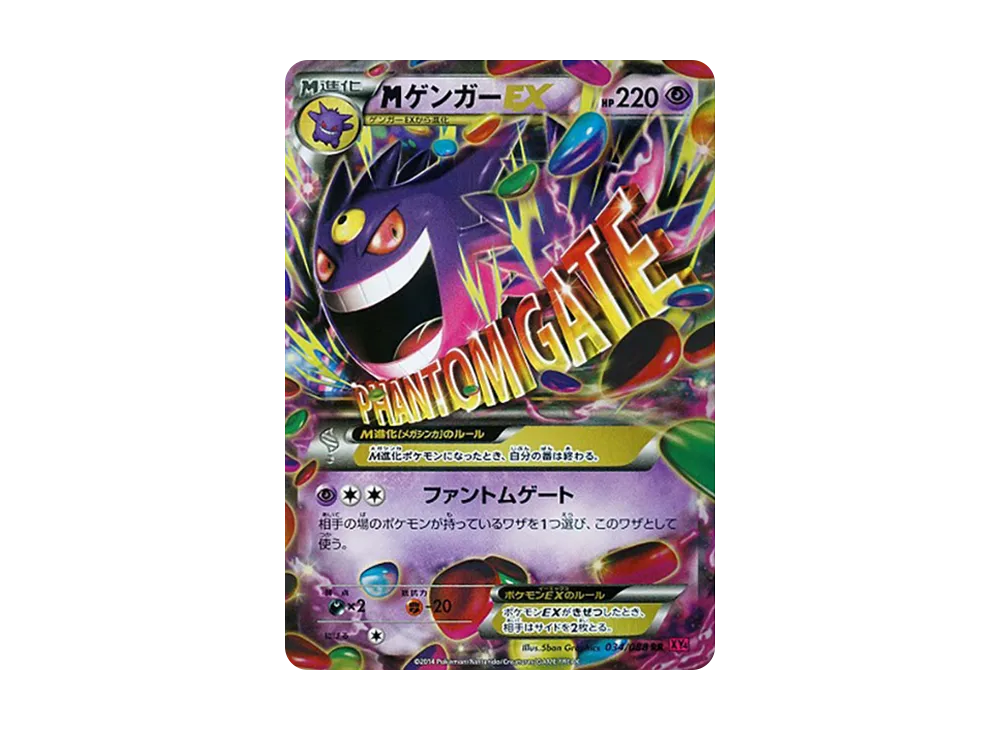 MゲンガーEX RR [XY4 034/088](拡張パック「ファントムゲート