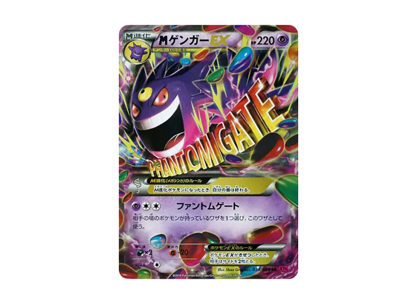 MゲンガーEX RR ファントムゲート pkmn-tcg-7320607-yu.webp?size=l MゲンガーEX RR ファントムゲート pkmn-tcg-7320607-yu.webp?size=l