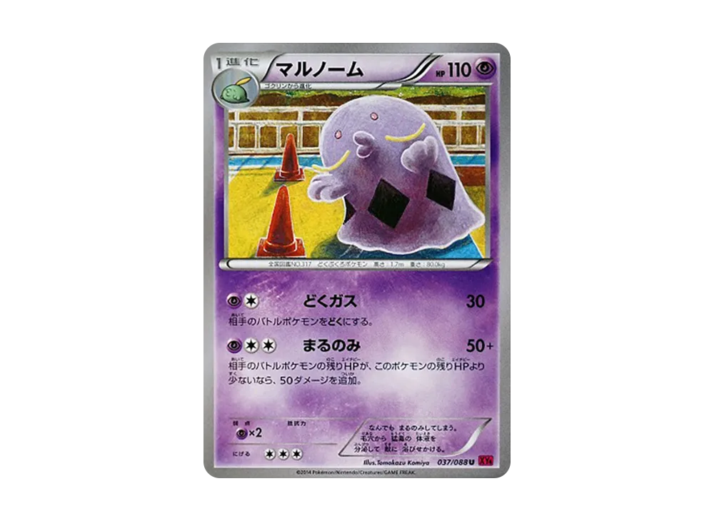 Swalot U [XY4 037/088](Expansion Pack "Phantom Gate")