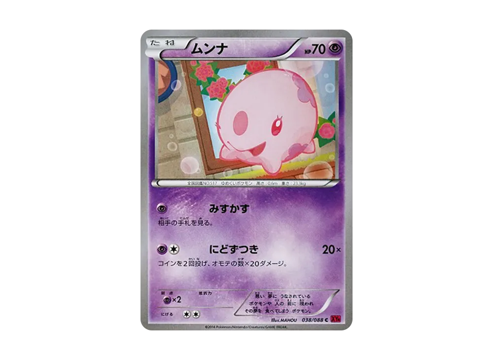 Munna C [XY4 038/088](Expansion Pack "Phantom Gate")