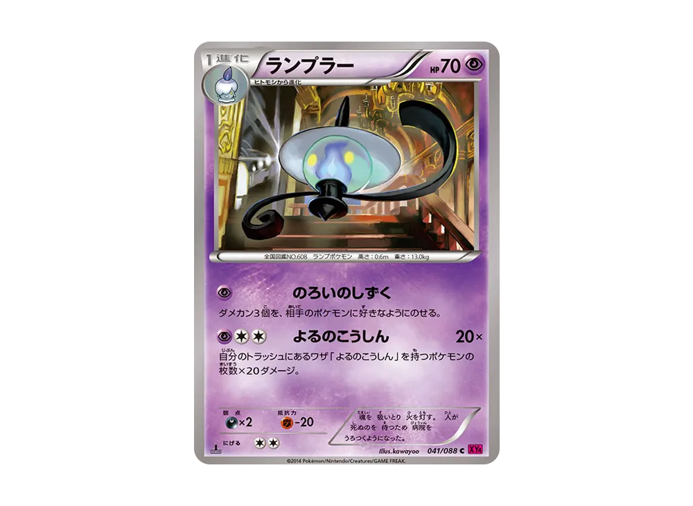 Lampent
