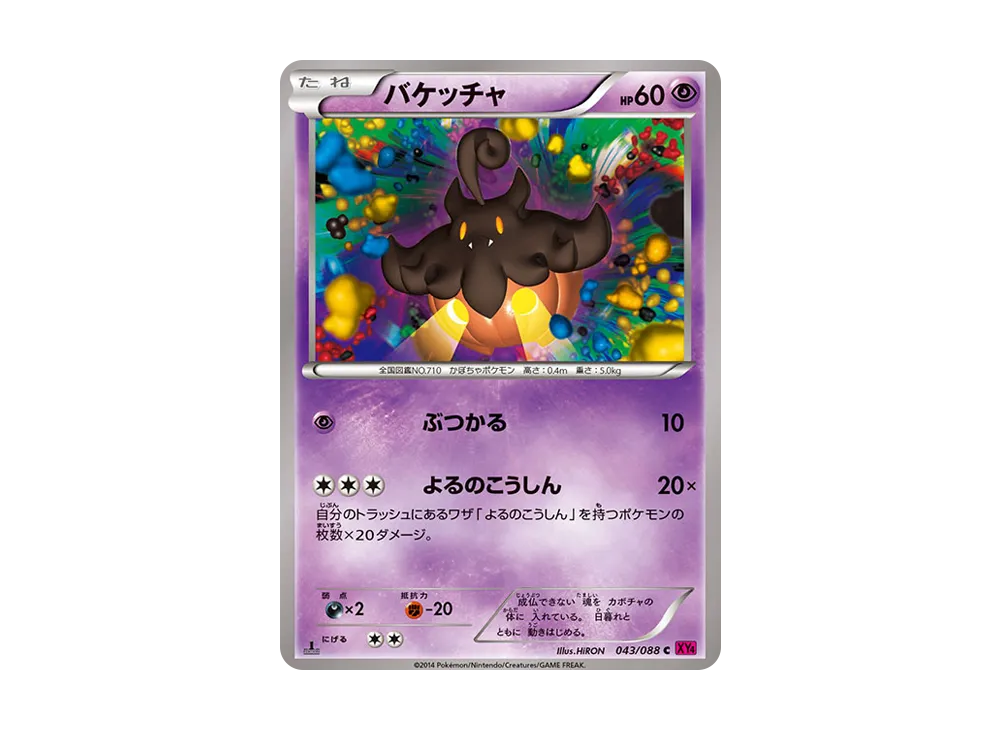 Pumpkaboo