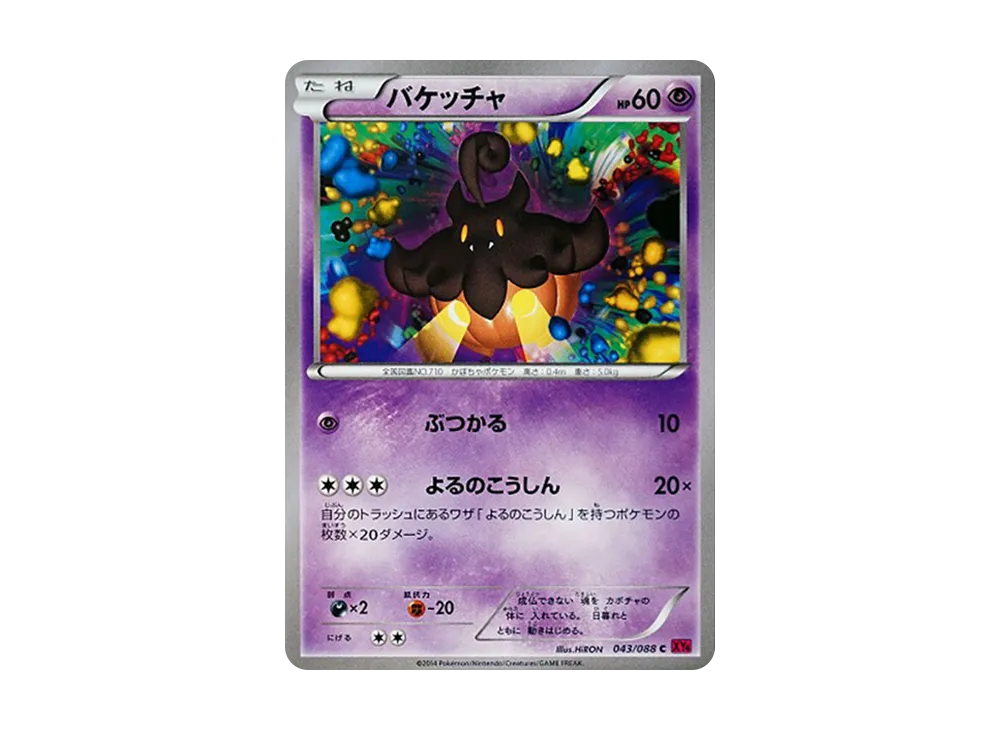 バケッチャ C [XY4 043/088](擴充包「幻影之門」)