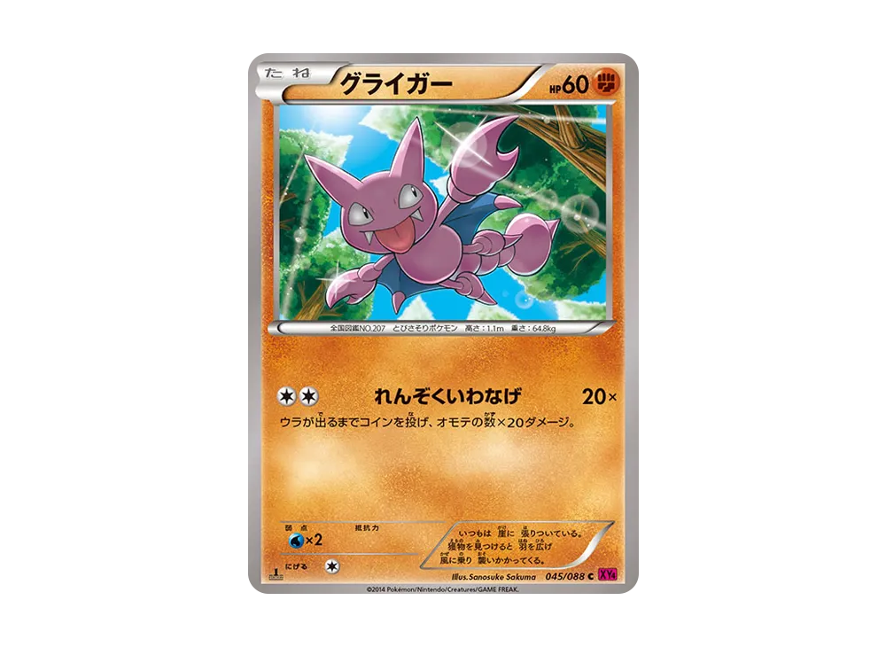 Gligar