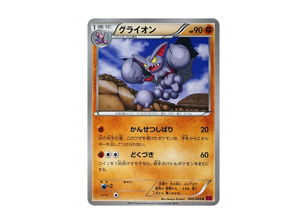 グライオン U [XY4 046/088](擴充包「幻影之門」)