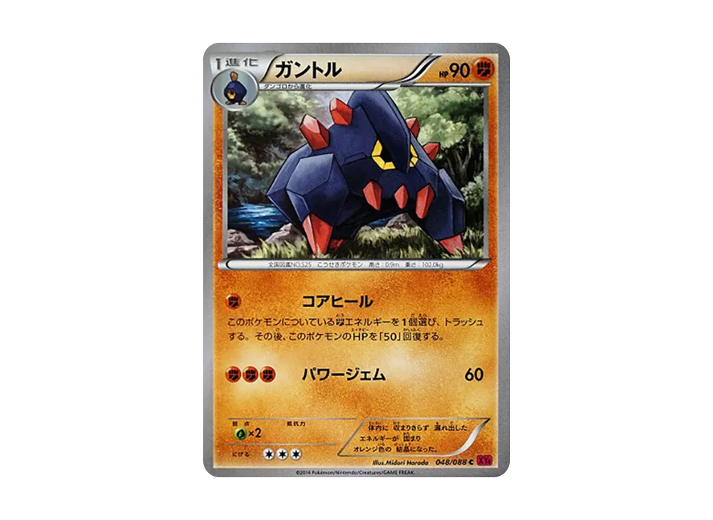 地幔岩 C [XY4 048/088](擴充包「幻影之門」)