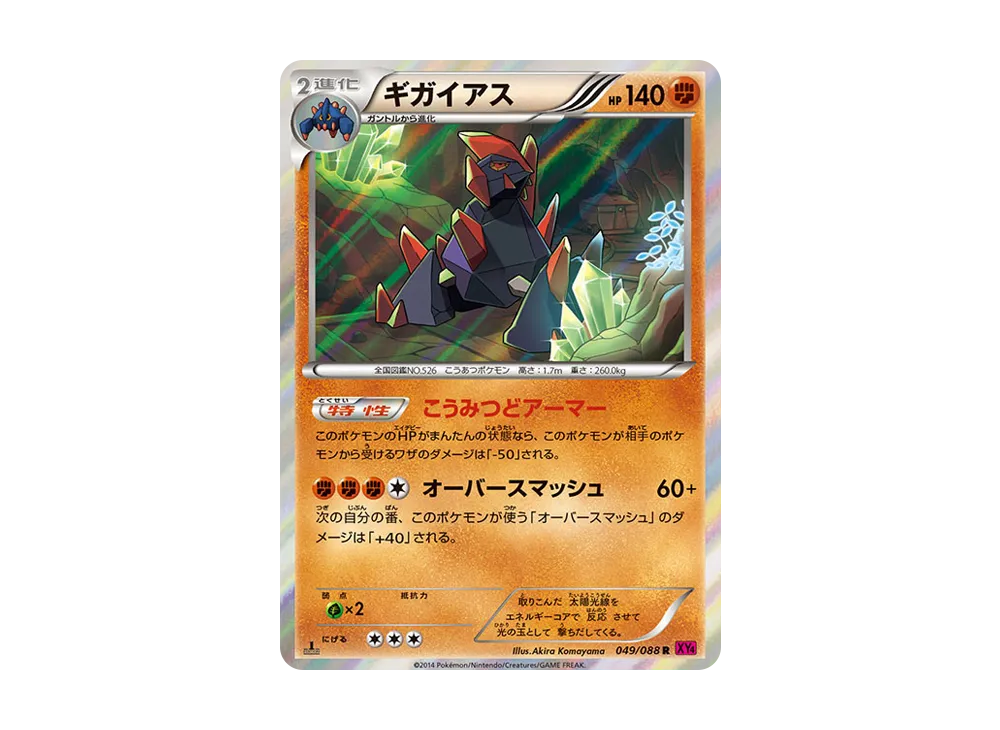 Gigalith