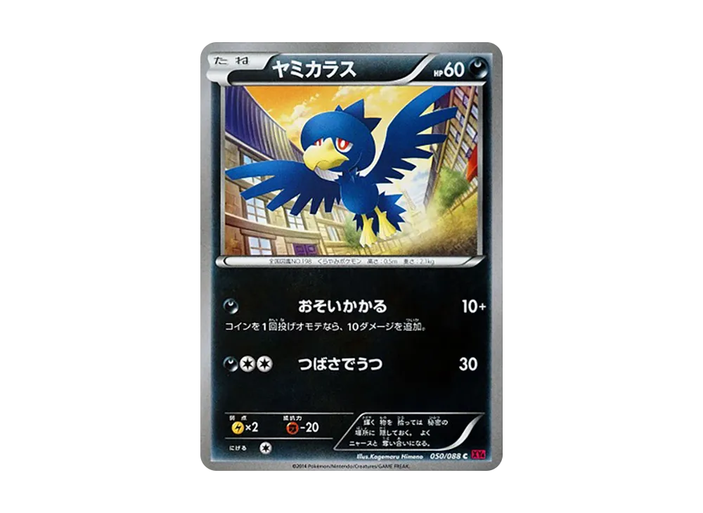 黑暗鴉 C [XY4 050/088](擴充包「幻影之門」)
