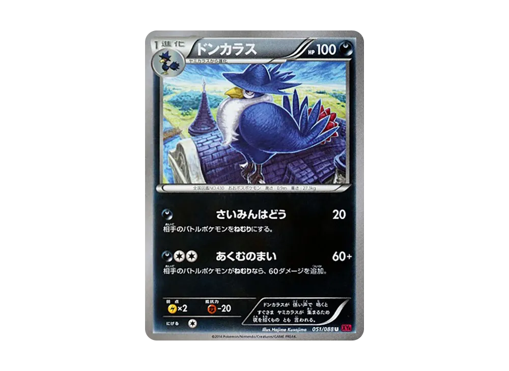 烏鴉頭頭 U [XY4 051/088](擴充包「幻影之門」)