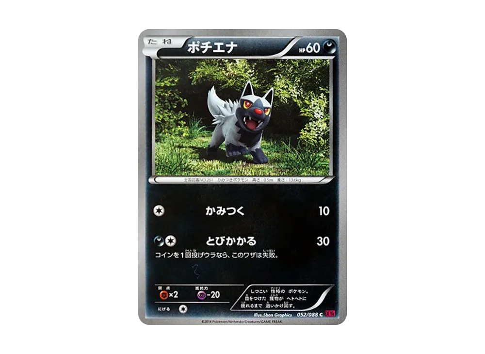 土狼犬 C [XY4 052/088](擴充包「幻影之門」)