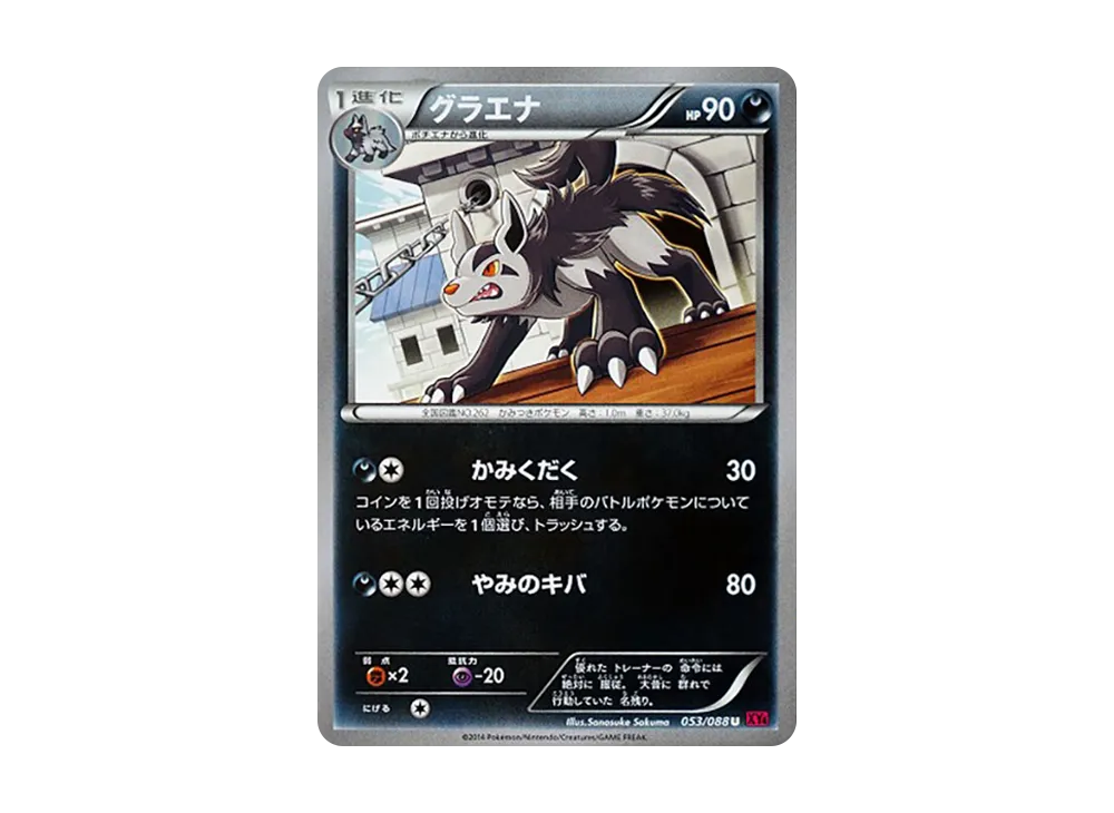 大狼犬 U [XY4 053/088](擴充包「幻影之門」)