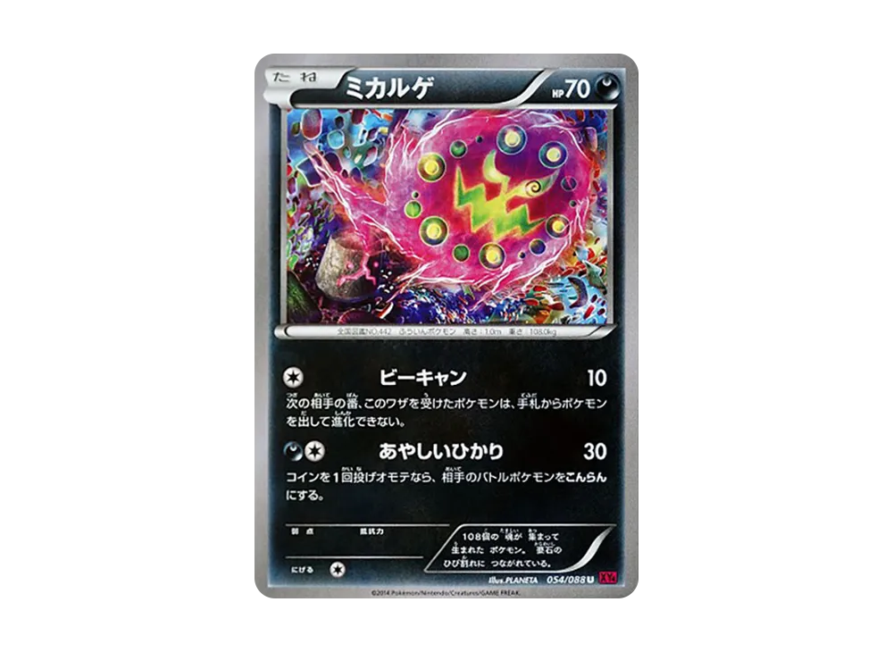 ミカルゲ U [XY4 054/088](擴充包「幻影之門」)