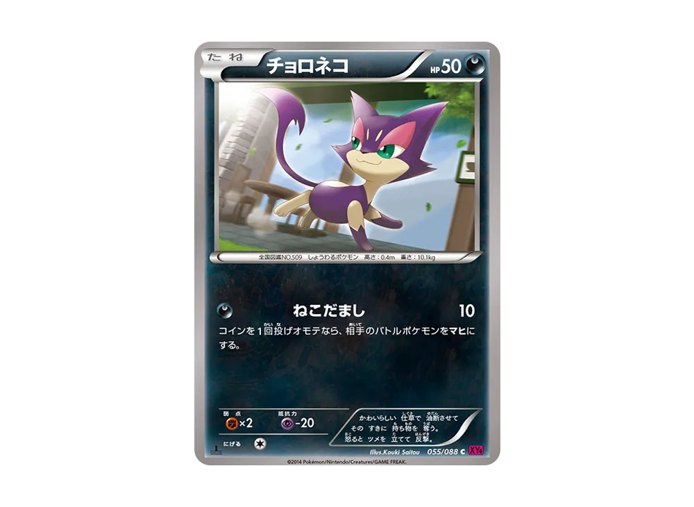 Purrloin