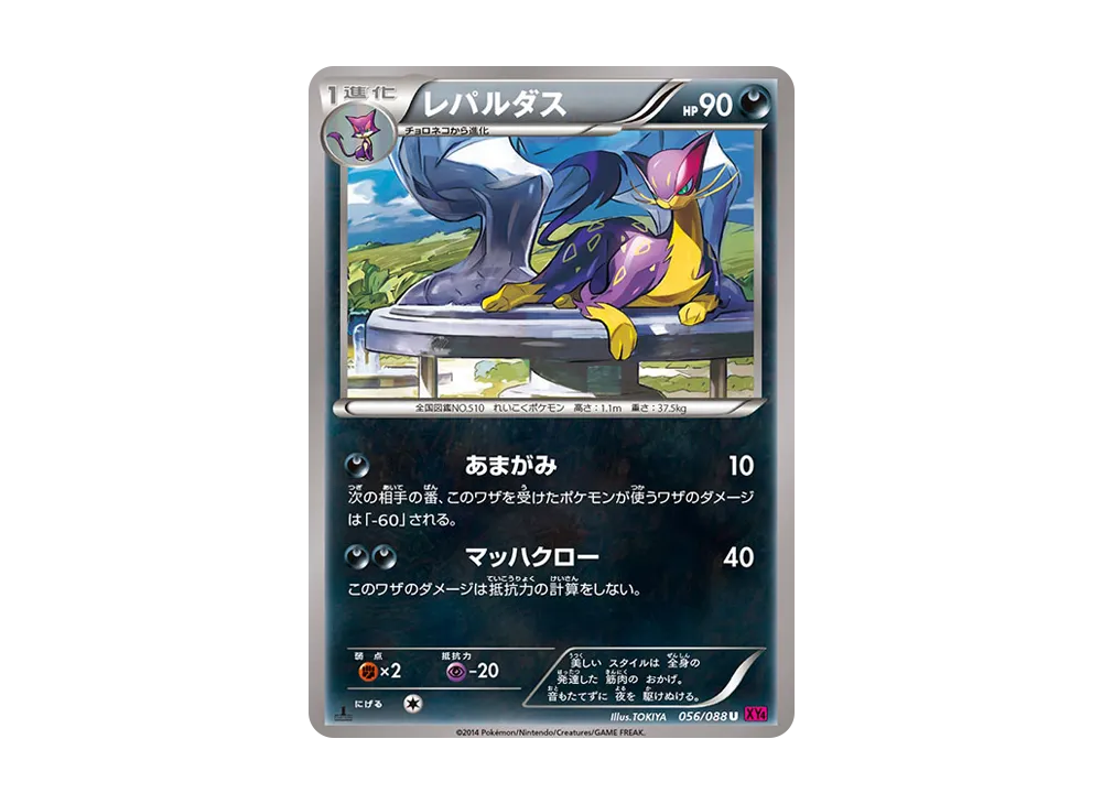 Liepard