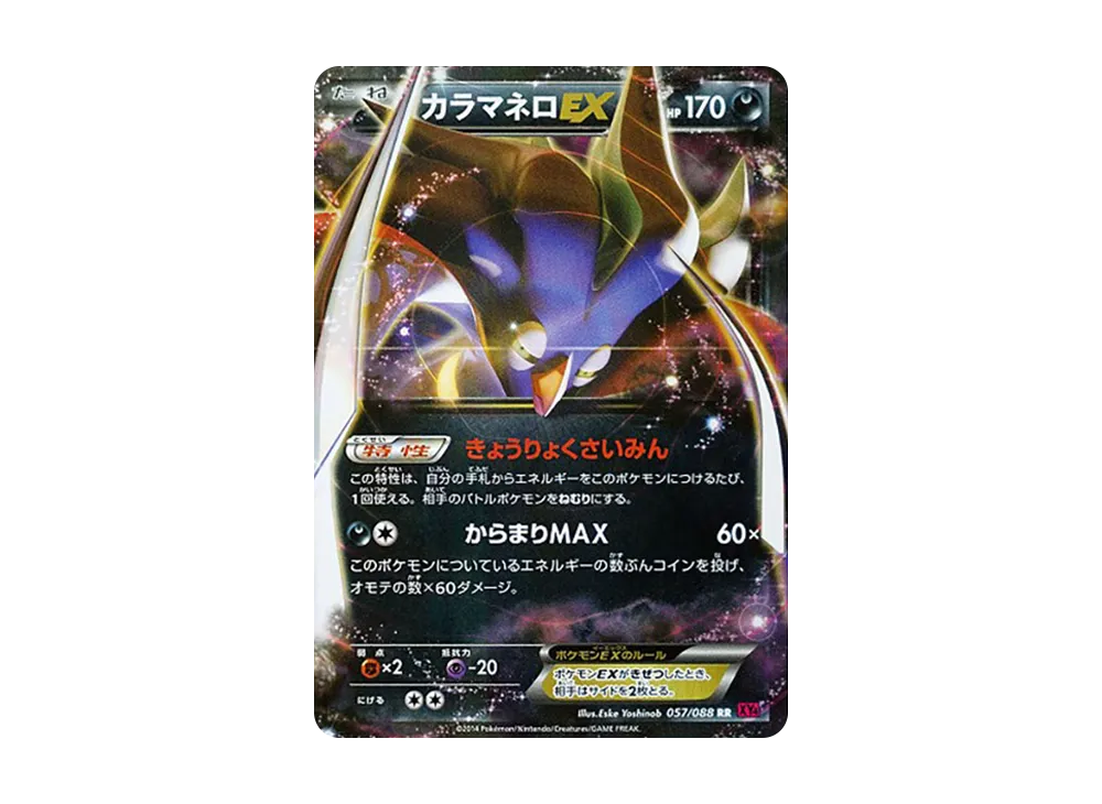 カラマネロEX RR [XY4 057/088](擴充包「幻影之門」)