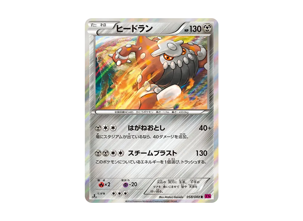 Heatran