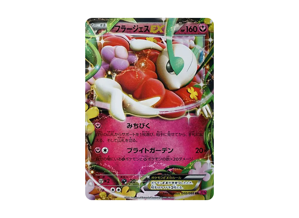 フラージェスEX RR [XY4 060/088](擴充包「幻影之門」)
