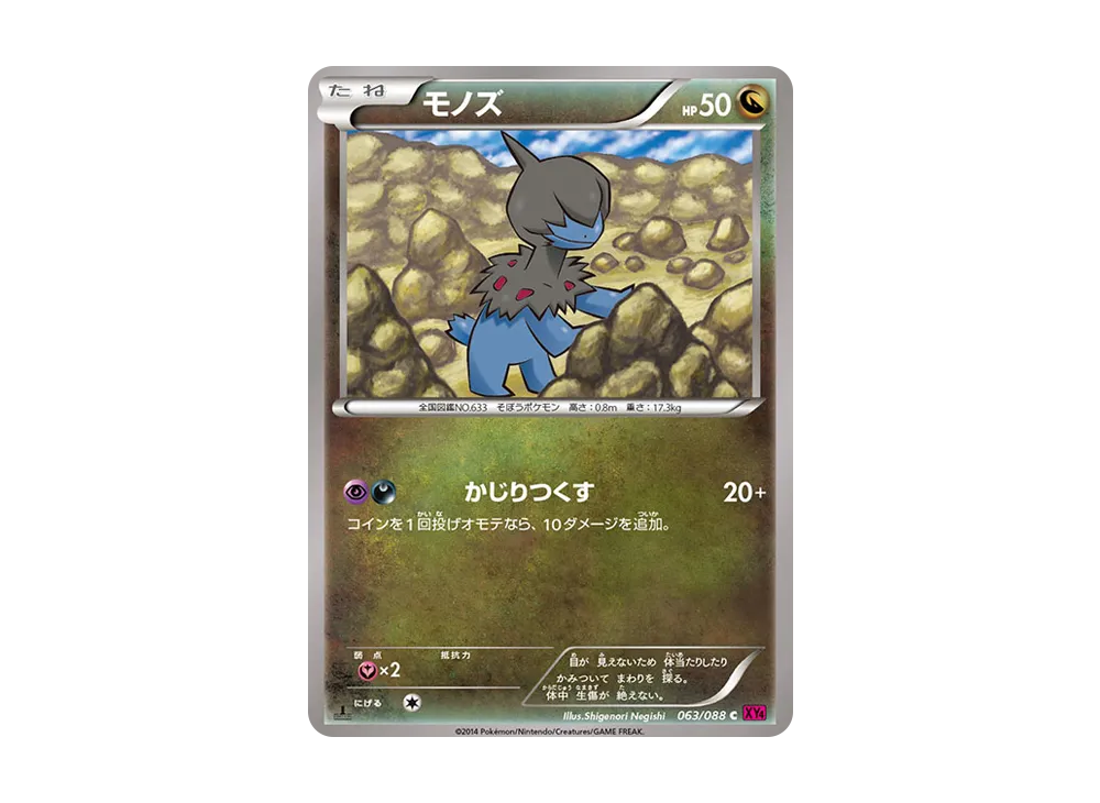 Deino