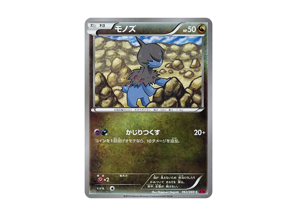モノズ C [XY4 063/088](擴充包「幻影之門」)
