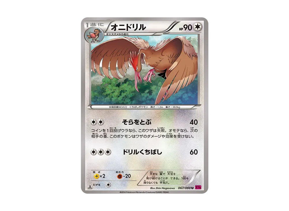 Fearow