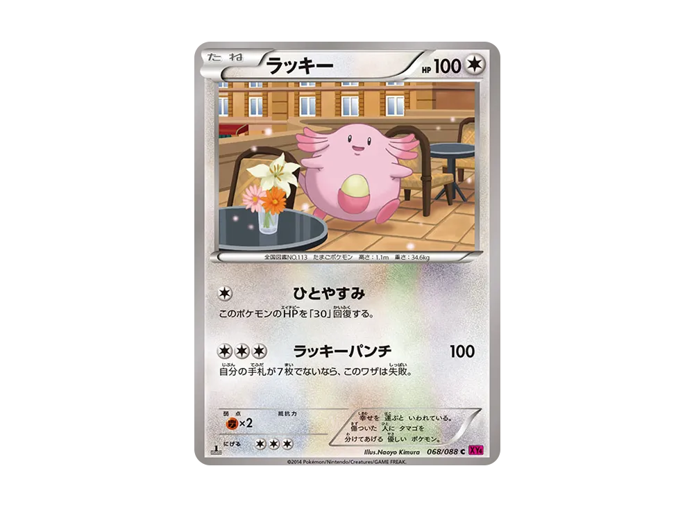 Chansey