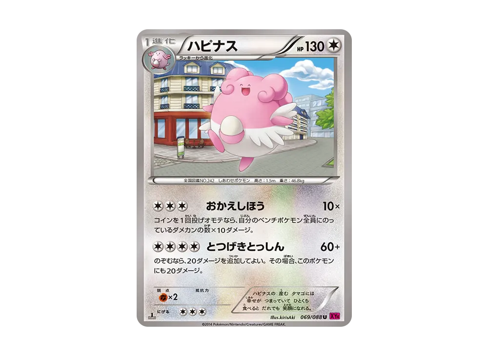 ハピナス U :1ED [XY4 069/088](拡張パック「ファントムゲート」)