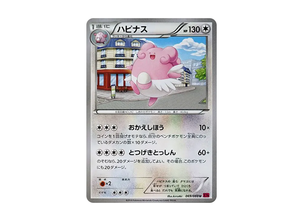 幸福蛋 U [XY4 069/088](擴充包「幻影之門」)