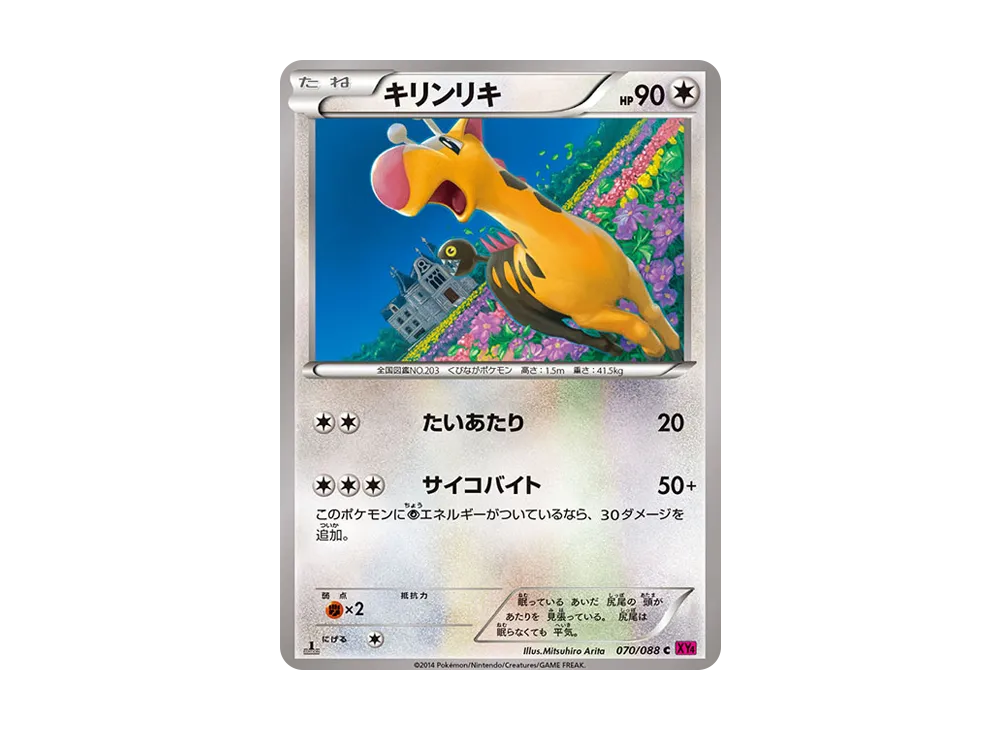 Girafarig