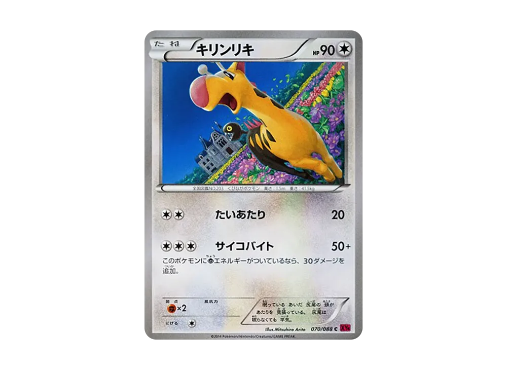 麒麟奇 C [XY4 070/088](擴充包「幻影之門」)