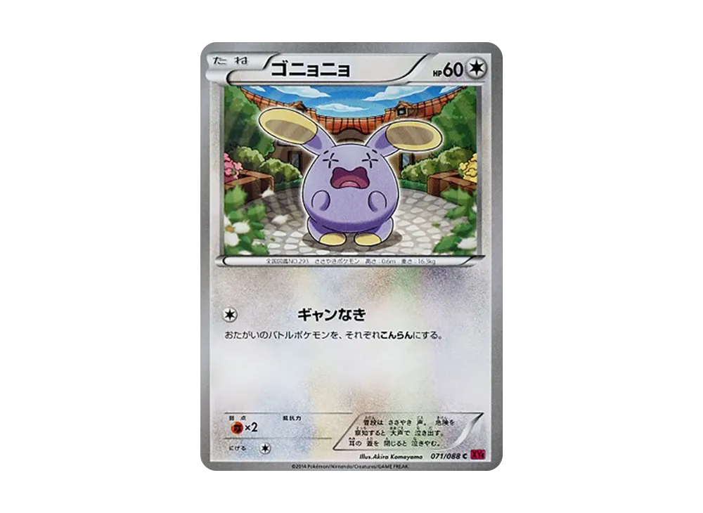 ゴニョニョ C [XY4 071/088](擴充包「幻影之門」)