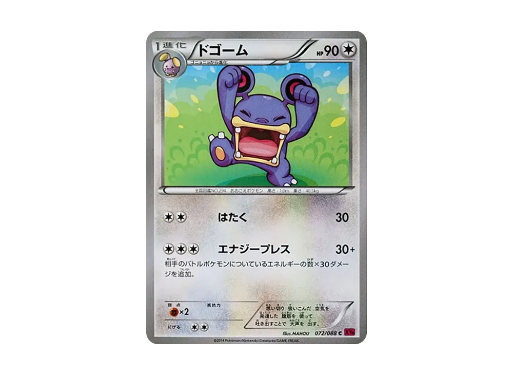 ドゴーム C [XY4 072/088](擴充包「幻影之門」)