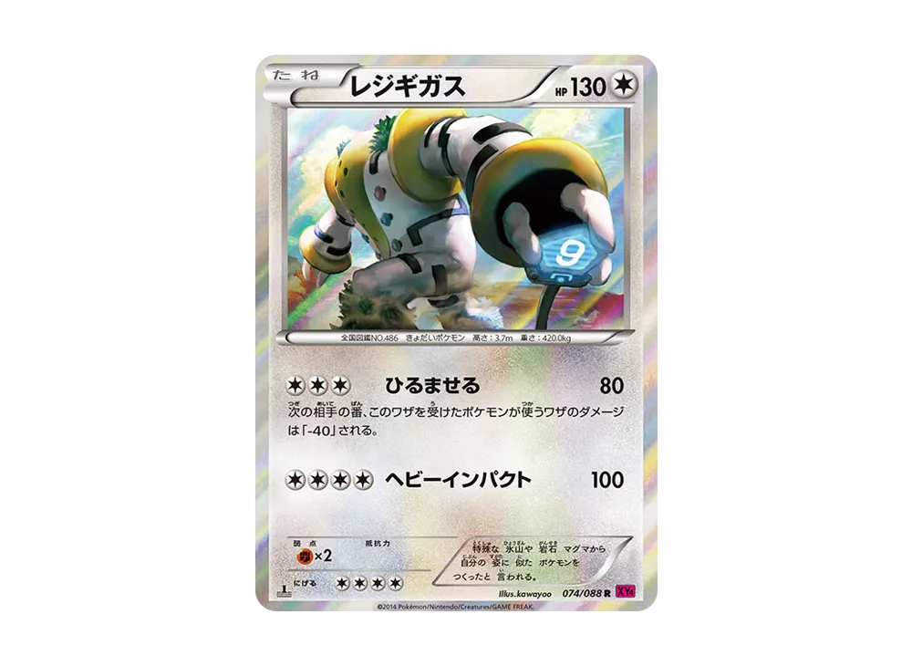 Regigigas