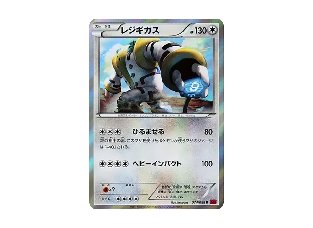 雷吉奇卡斯 R [XY4 074/088](擴充包「幻影之門」)