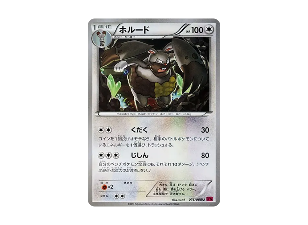 ホルード U [XY4 076/088](擴充包「幻影之門」)