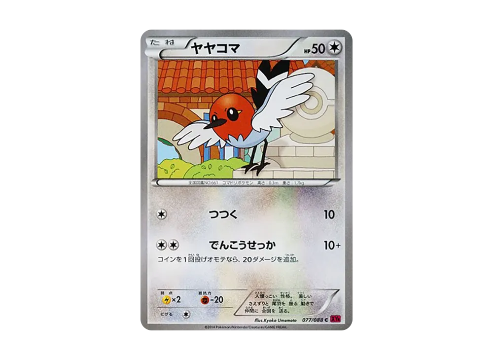 ヤヤコマ C [XY4 077/088](擴充包「幻影之門」)