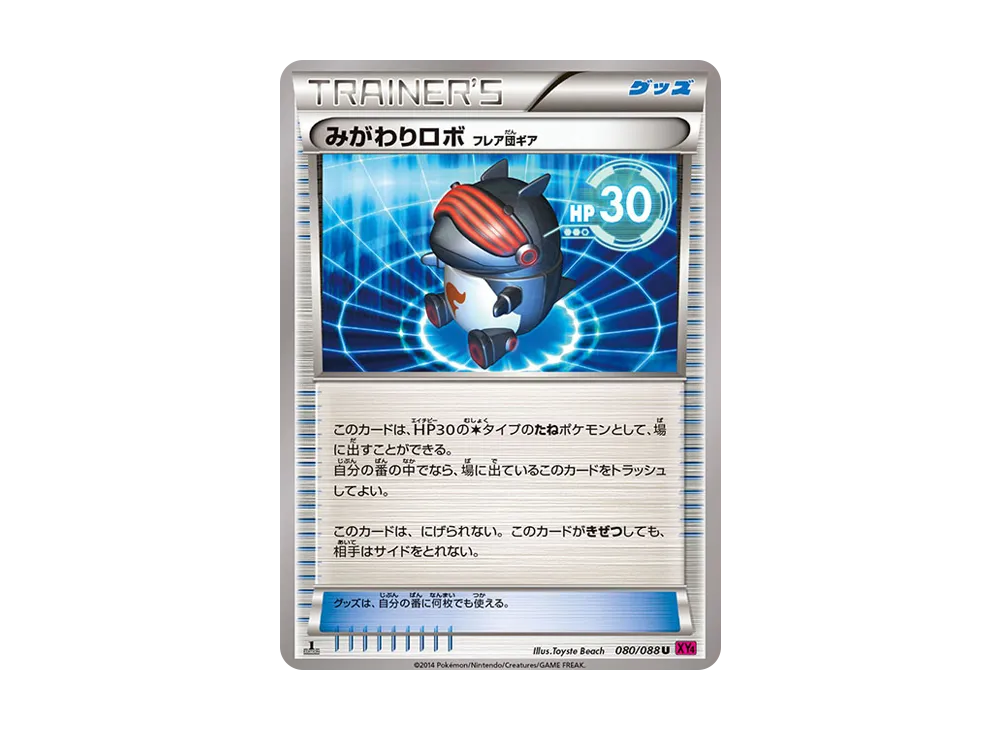 Robo Substitute Team Flare Gear