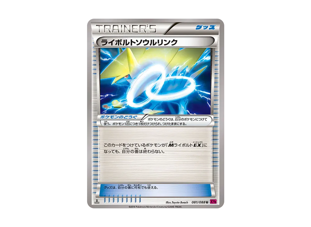 Manectric Spirit Link