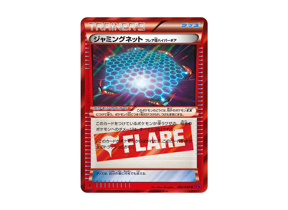 ジャミングネット R [XY4 082/088](擴充包「幻影之門」)