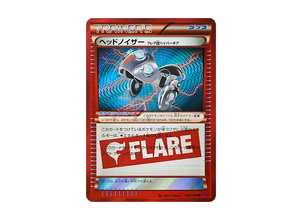 ヘッドノイザー R [XY4 083/088](擴充包「幻影之門」)