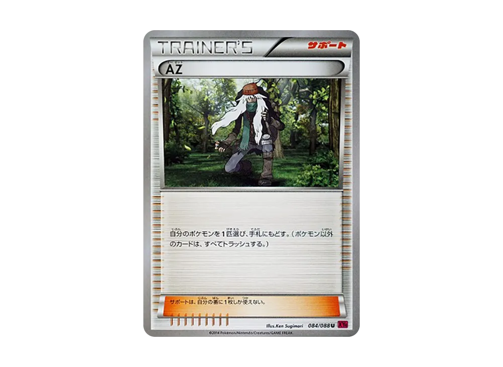 AZ U [XY4 084/088](擴充包「幻影之門」)