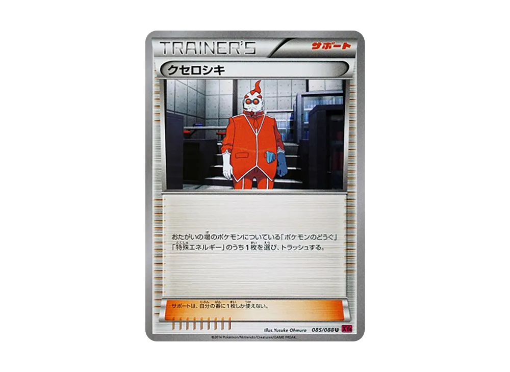 クセロシキ U [XY4 085/088](擴充包「幻影之門」)
