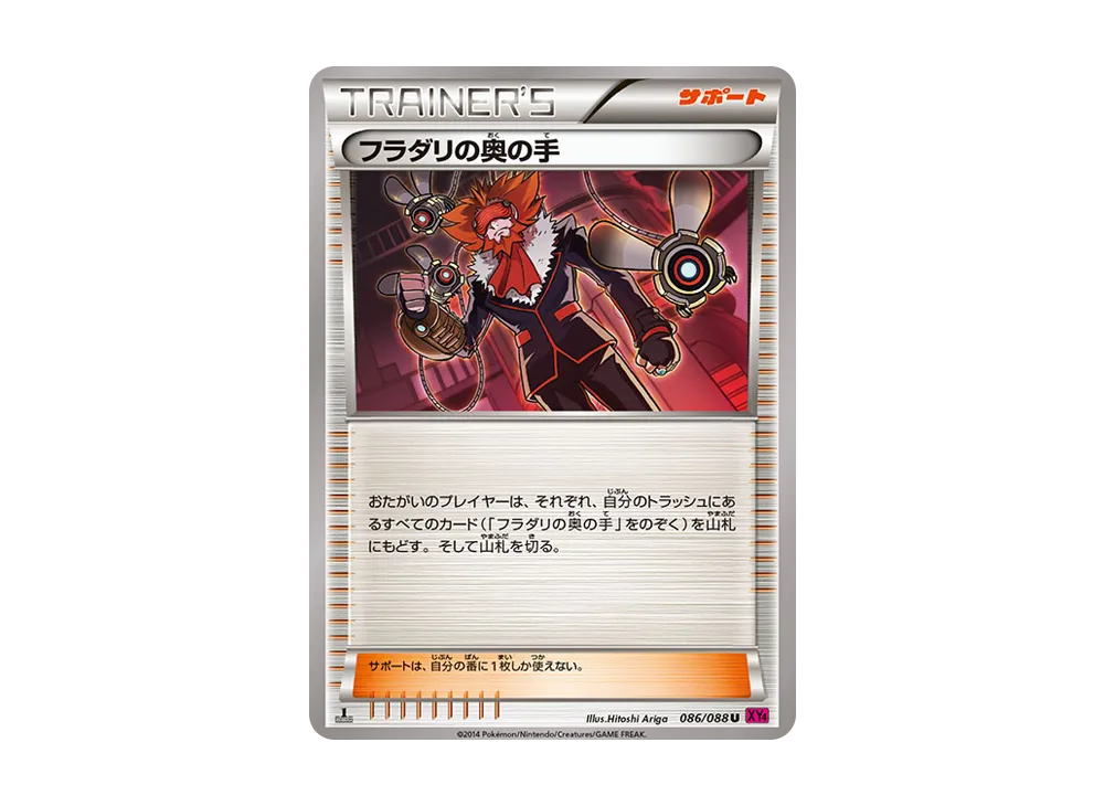 フラダリの奥の手 U :1ED [XY4 086/088](拡張パック「ファントムゲート