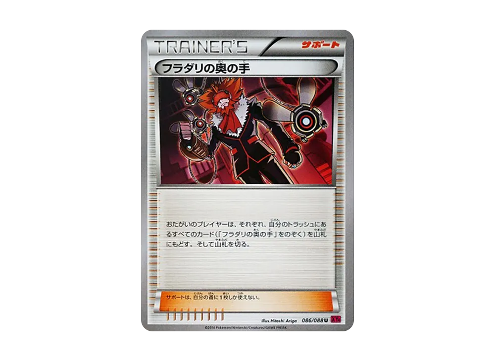 フラダリの奥の手 U [XY4 086/088](擴充包「幻影之門」)