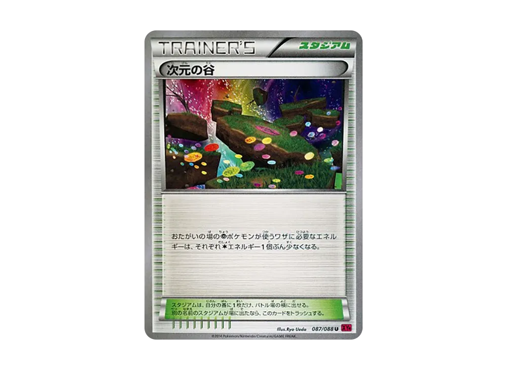 次元の谷 U [XY4 087/088](擴充包「幻影之門」)